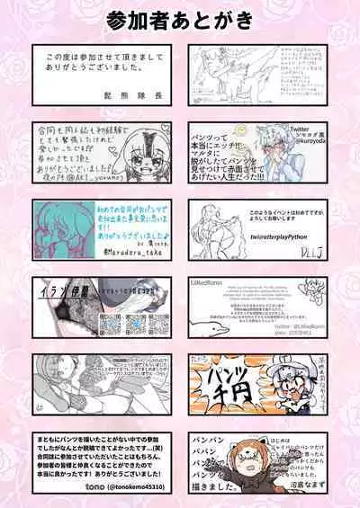 KemoFri Opantsu Goudou