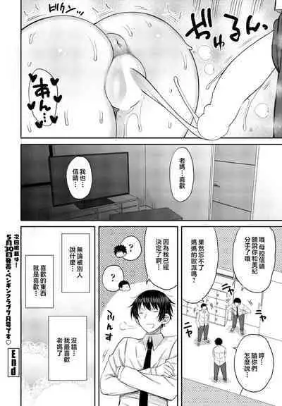 Kaa-san ga Suki de Nani ga Warui