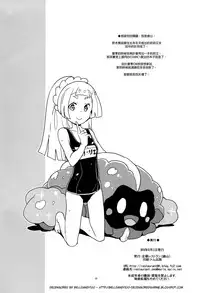 Lillie Kimi no Atama Boku ga Yoku Shite Ageyou