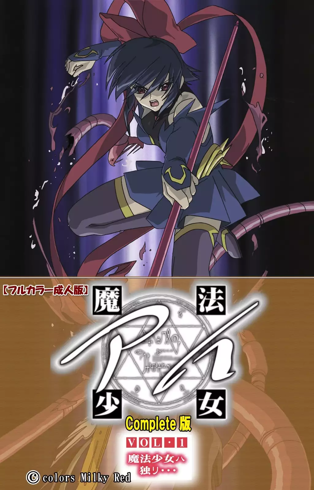 Mahou Shoujo Ai VOL・1 Mahou Shoujo wa Hitori… Complete Ban