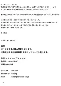 (C87) [Isocurve (Allegro)] Adameku Hakui (Rinkan Gakuen)