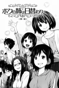 [Tsubaki Jushirou] Daily Sisters Ch. 1 [English]