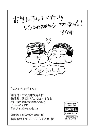 [Sokonuke Jouro (Sunao)] Hare Nochi Mosaic (Golden Kamuy) [Digital]