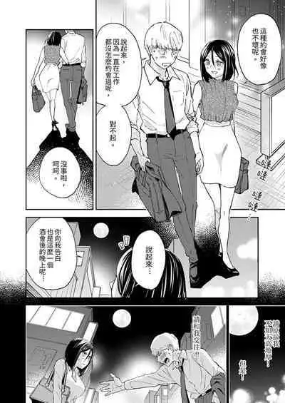 Kyou mo Joshi ni Hasamaretemasu | 今天也被上司逼近 Ch.1-6