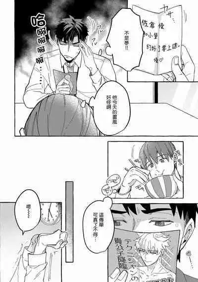 Shirouto nanoni Hameraremashita | 本是个外行,却被人欺负了 Ch. 1-5