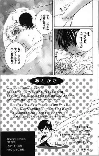 Zettai Meirei Iinari Omocha Vol 2