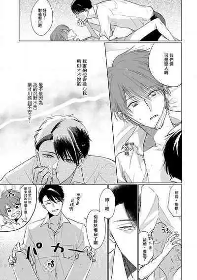 Mask Danshi wa Koishitakunai no ni 2 | 口罩男子明明不想恋爱2 Ch. 11-18