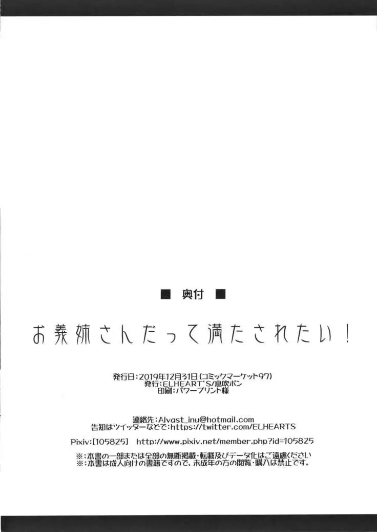 Onee-san datte Mitasaretai!