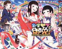 [Gomennasai] Omase de Gomen!