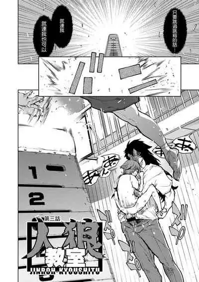 [Suzuki Kyoutarou] Jinrou Kyoushitsu [Chinese] [Digital]