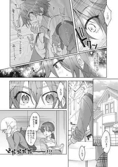 Hatsujyouki no Neko no Yamai ni kakatta Ore ha Otokotomodachi Futari ni Nakadashi sarenai to Naoranai rashiku…！？