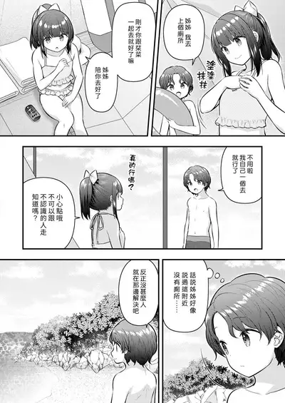 [Purapa] Manatsu no Taiken | 盛夏的體驗 (COMIC Reboot Vol. 31) [Chinese] [漢化組漢化組×夢中璞影] [Digital]