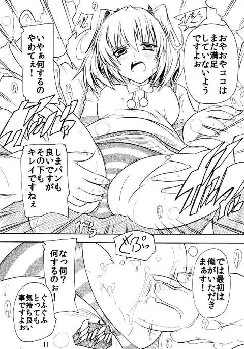 痴漢電車でキュン2