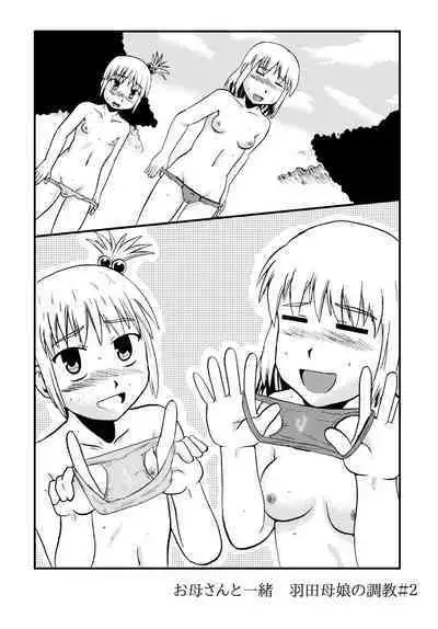 Together with mom, Haneda family training