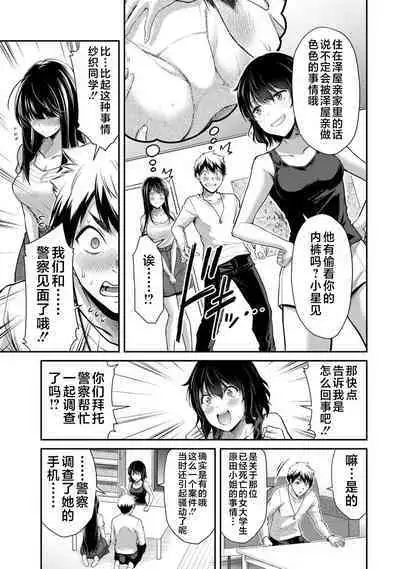 ギルティサークル 第03巻