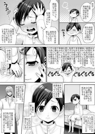 Fushisha no Shounen to Sono Hogosha no Yuganda Seikatsu no Hanashi 2