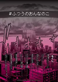 [Gesundheit] #Futsuu no Onnanoko [Digital]