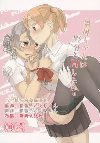 (C88) [Yumiharizuki (Yotsura)] Maikaze-chan wa Nowaki to H shitai. (Kantai Collection -KanColle-) [Chinese] [百合镇守府药厂汉化]