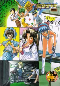 (SC8) [Kacchuu Musume (Various)] Shiritsu Sangendou Gakuen Koubaibu (Various)