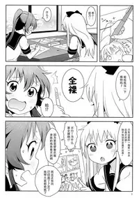 (C88) [wildstyle (9SO)] Ponite-Ribbon★Fantasia (YuruYuri) [Chinese] [脸肿汉化组]