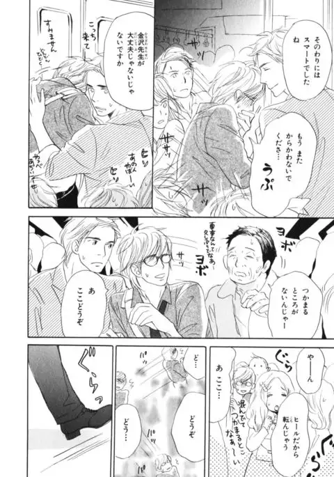 Boku wa Subete o Shitte Iru Vol.04