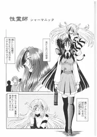 [Sozatsu Nae] Soukai Engi | Twiny-Attraction