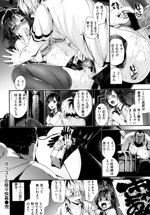 Gakkou de Ikou! ~WILD PARTY AFTER SCHOOL~