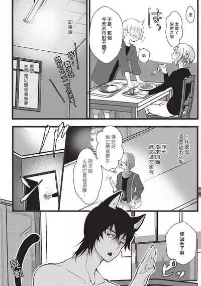 Kuroneko Kareshi〜Hatsujyouki Kemono no Zetsurinn H ni Gocyui!!~ | 黑猫男友~请注意发情期野兽带来的绝顶h!!~ Ch.1-3