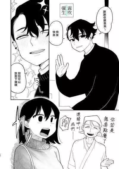 Yasashiku Shitara Suki ni Natte Kureru? Wara | 如果我做個暖男你就會喜歡我了？（笑）