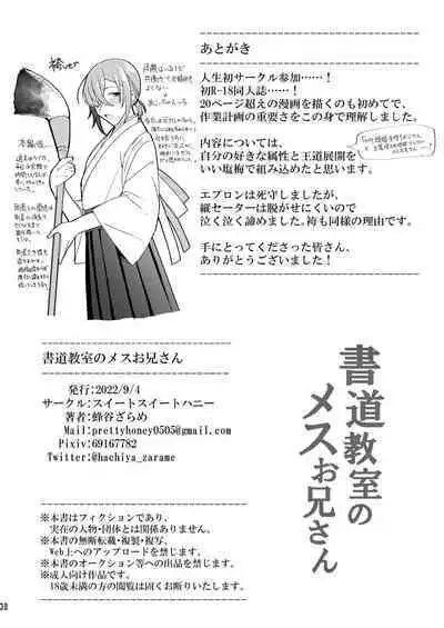 書道教室のメスお兄さん