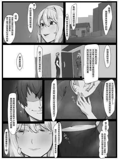 Yokkyuu Fuman no Kipatsu Hitozuma o Sasotte Mitara Akkenaku Chin Ochi Shimashita