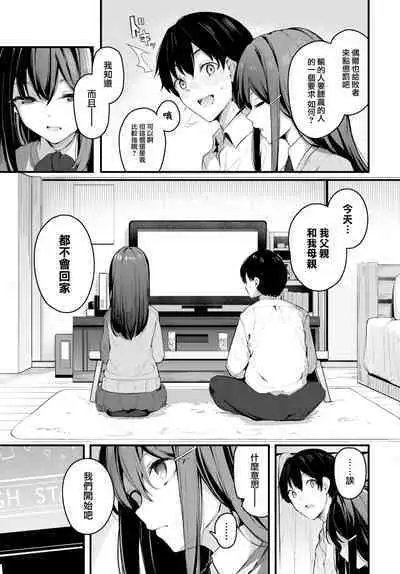 [Cucchiore] Hisoyakana Koi (COMIC BAVEL 2023-02) [Chinese] [大鸟可不敢乱转汉化] [Digital]