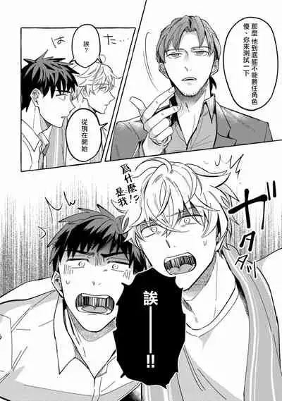 Shirouto nanoni Hameraremashita | 本是个外行，却被人欺负了 Ch. 1-5+番外