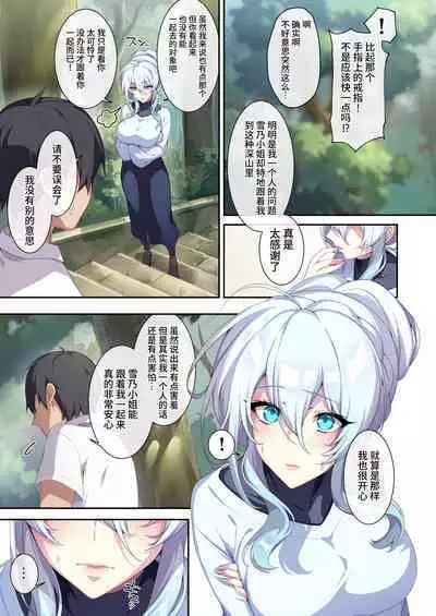 The Shy Snow Woman And The Cursed Ring 2