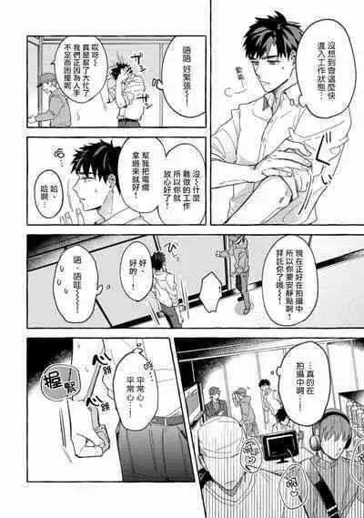 Shirouto nanoni Hameraremashita | 本是个外行,却被人欺负了 Ch. 1-5