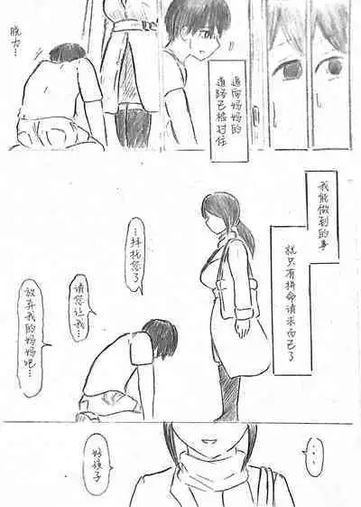 Harayome no Mura -Sono San