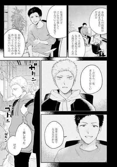 Senpai, Danjite Koi de wa! Brush Up