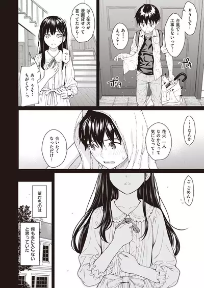 COMIC Kairakuten 2020-08