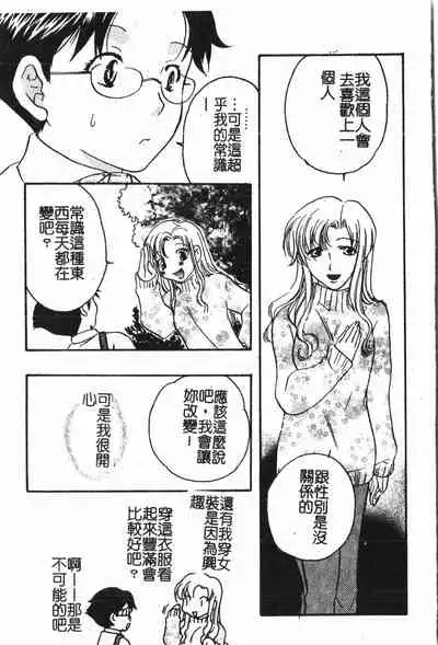 Abunai Koto Shite Mitai 2