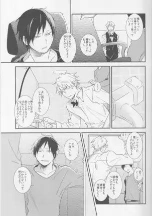 Strange Relationship - Durarara doujinshi Japanese