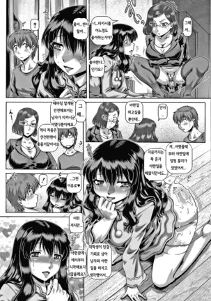 Bitch na Inane-sama ch.2