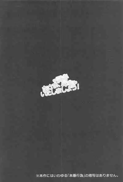 Aruji-sama, Nukinuki Itashimashou!