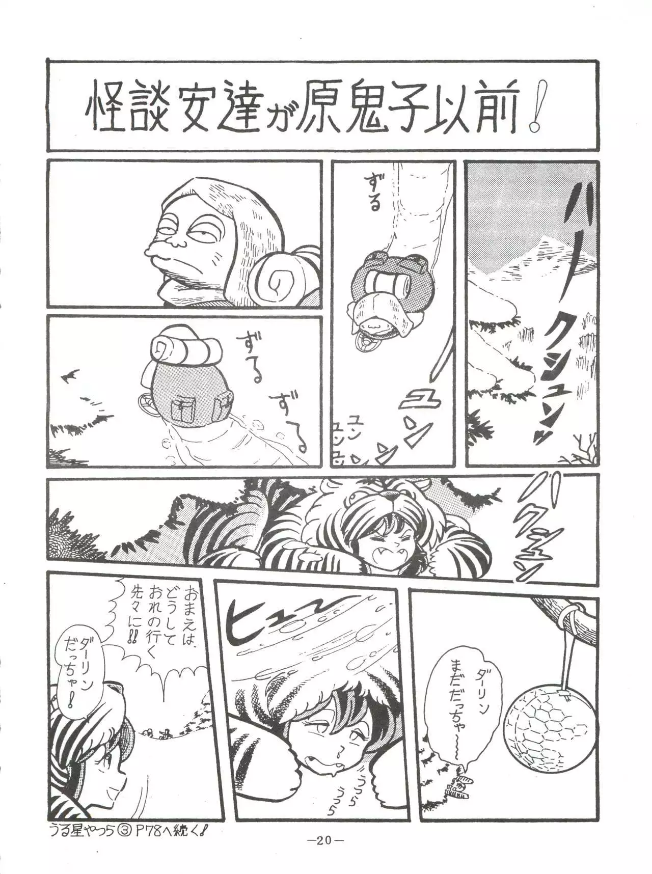 LUM TRIP 3 Shinobu&Ran