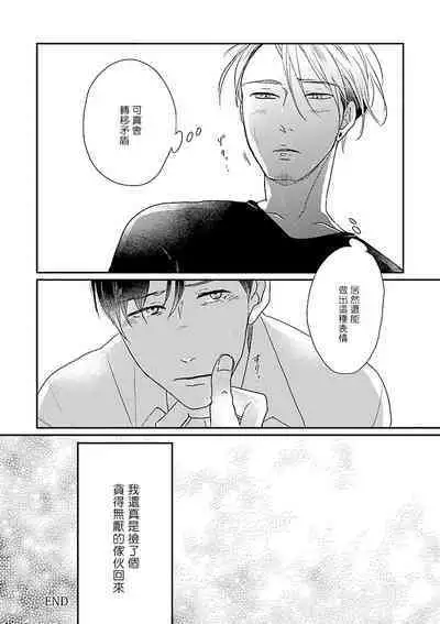 Onee Josou Seme BL | 姐姐·女装攻 BL