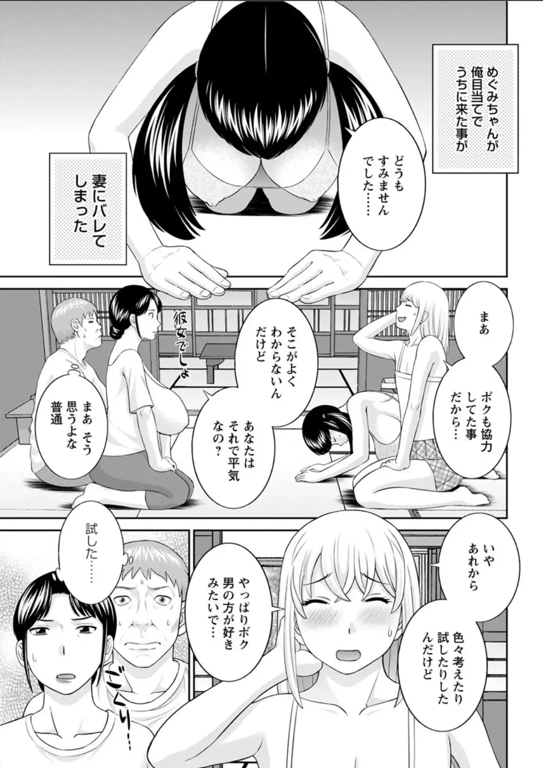 Megumi-san wa Musuko no Kanojo. ch12-20