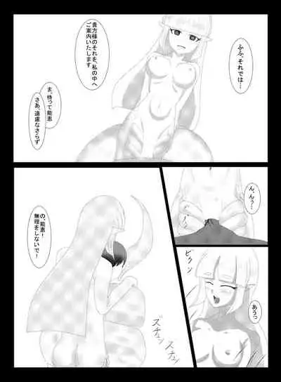 Monster Girl Love Story: "Mysterious Shirohebi"