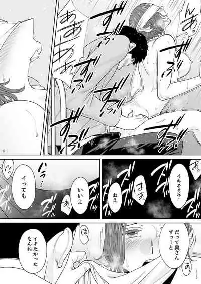 "Otto no Buka ni Ikasarechau..." Aragaezu Kanjite Shimau Furinzuma 12