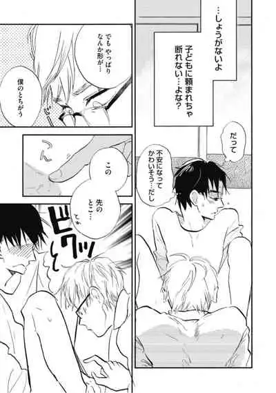 Tensai Ezaki Shounen no Koiwazurai - Genius EZAKI boy Love Sickness