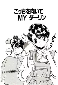 [Rin Suumin] Koisuru Mebae