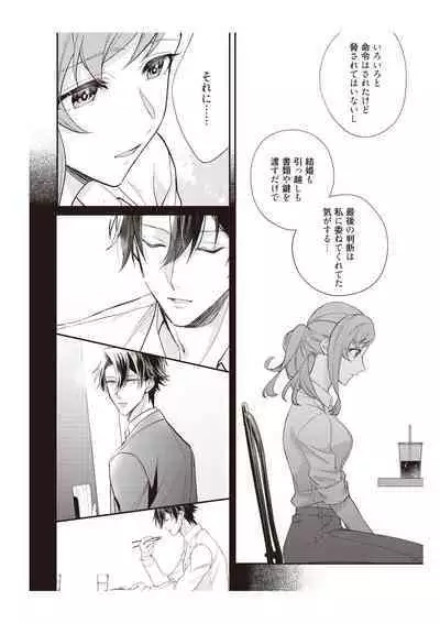 恋愛経験がゼロな男 ～意地悪？で甘い？ダンナさま【完全版】1